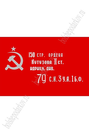 Флаг &quot;Знамя Победы&quot; 90*135 см (SF-7472)