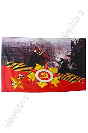 Флаг &quot;9 Мая&quot; 90*135 см  (F008)