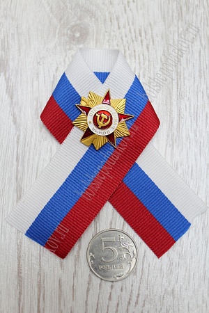 Франчик &quot;Отечественная Война&quot; на ленте триколор