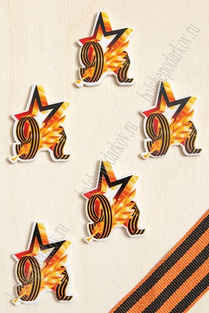 Кабошон-вырубка &quot;9 мая&quot; 2,8*3,5 см (10 шт) SF-5946, №5