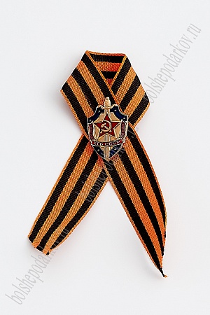 Франчик &quot;КГБ СССР&quot; на георгиевской ленте