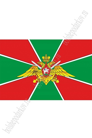 Флаг &quot;Пограничных войск России&quot; 90*135 см (SF-7472)