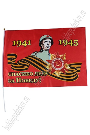 Флаг &quot;9 Мая&quot; 60*90 см, F017 (6 шт)
