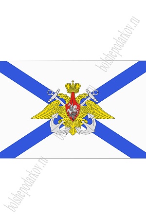Флаг &quot;Андреевский флаг с гербом&quot; 90*135 см (SF-7472)