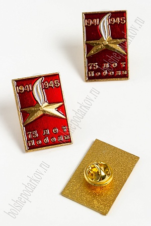Франчик &quot;75 лет Победы&quot; (5 шт) RN-45