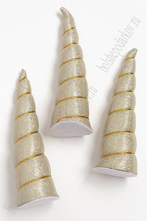 Рожки объемные 13 см (5 шт) SF-3089, бежевый