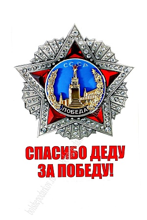 Наклейка &quot;9 мая&quot; 0402 (2 шт)