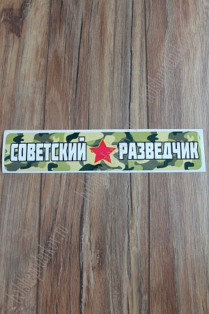 Наклейка &quot;9 Мая&quot; 1203 (10 шт)