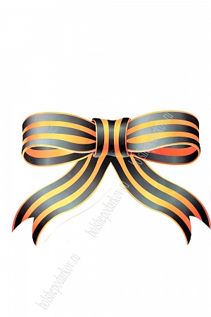 Наклейка 9 мая &quot;Георгиевская лента&quot; 1004