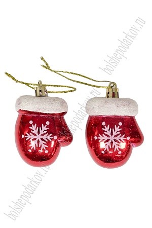 Набор новогодних игрушек 8 см (2 шт) &quot;Варежки&quot; SF-7334