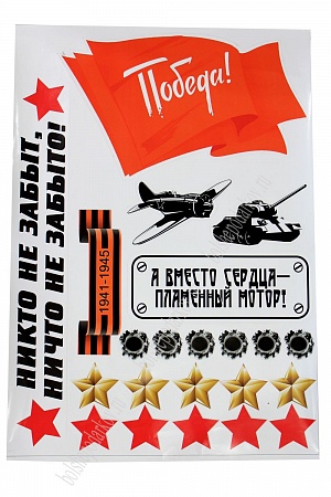 Наклейки &quot;9 мая&quot; 0307