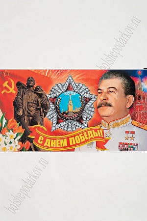 Наклейка &quot;9 Мая&quot; 1302 (5 шт)